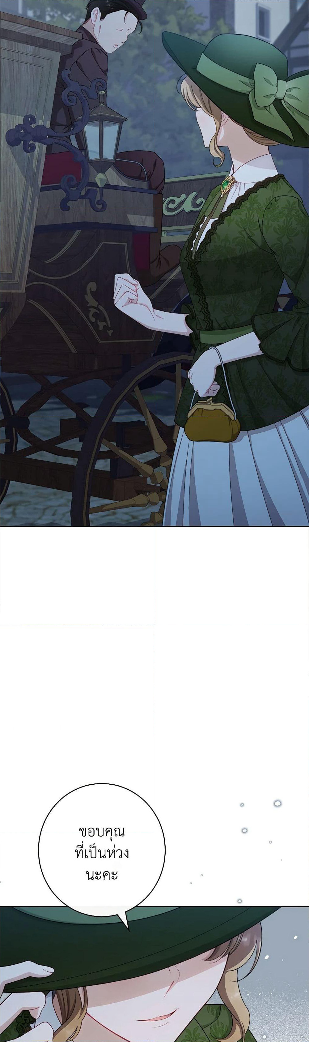 The Villainess Empress's Attendant page 7