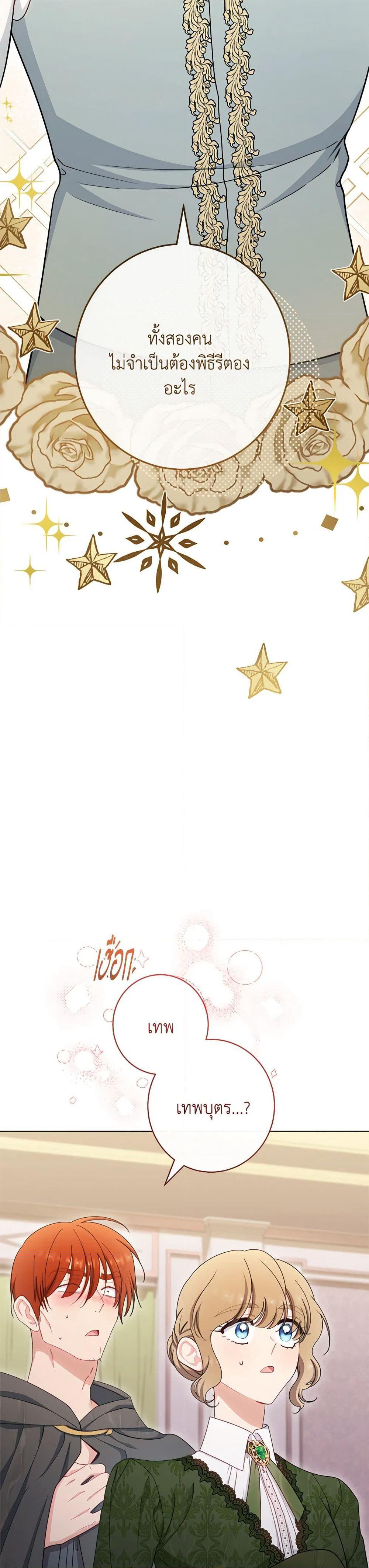 The Villainess Empress's Attendant page 4