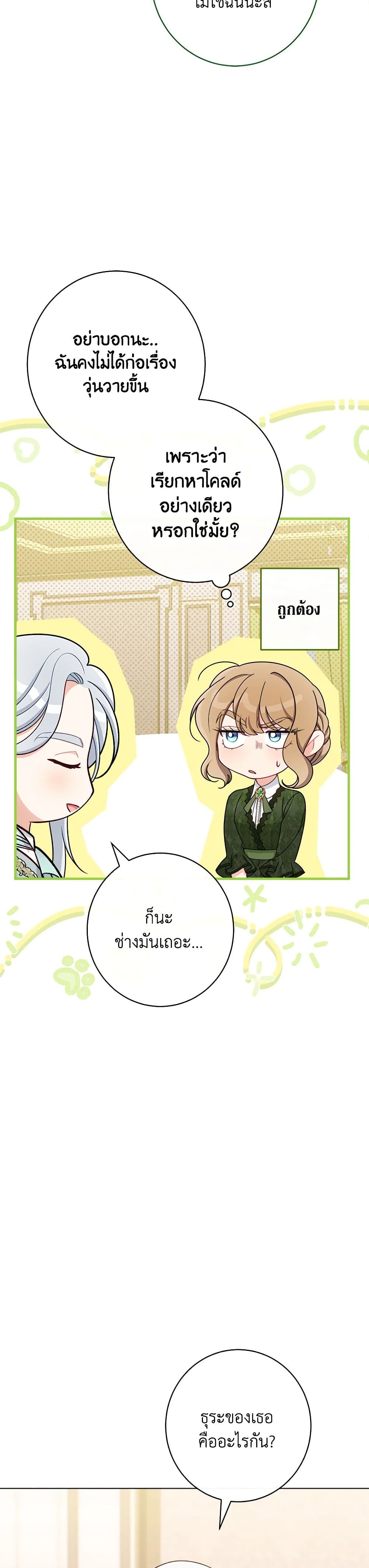 The Villainess Empress's Attendant page 6
