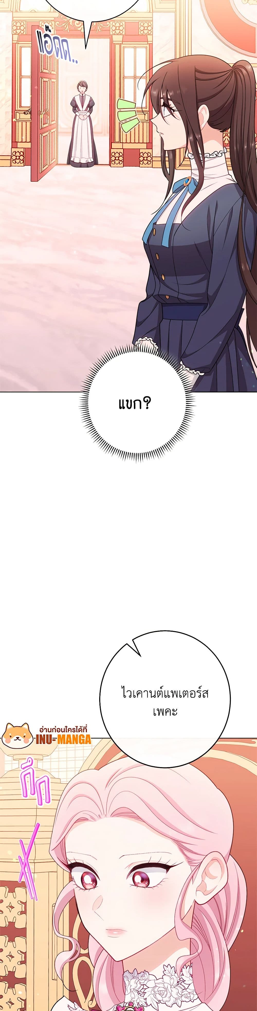 The Villainess Empress's Attendant page 9