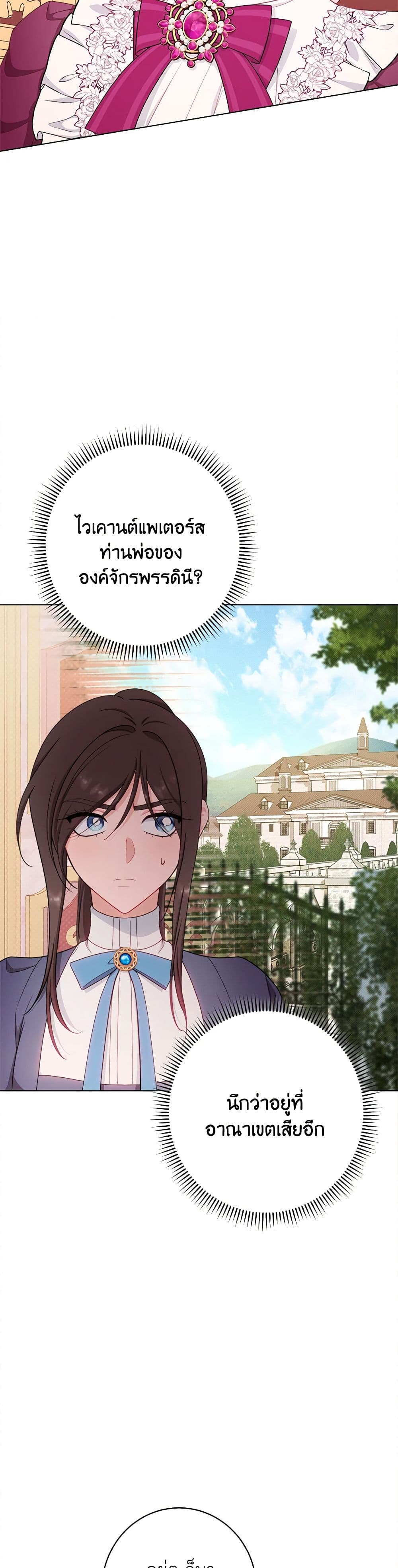 The Villainess Empress's Attendant page 10