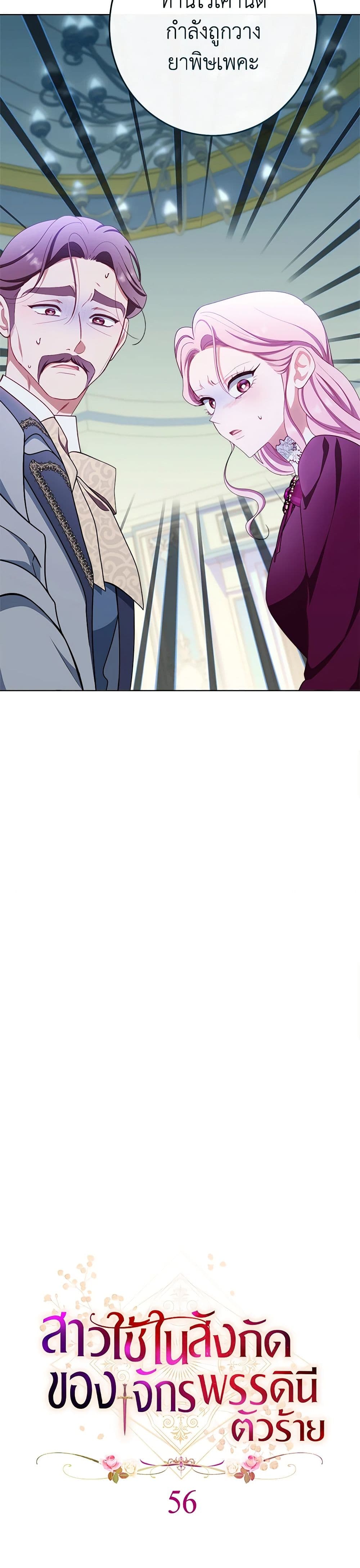 The Villainess Empress's Attendant page 3