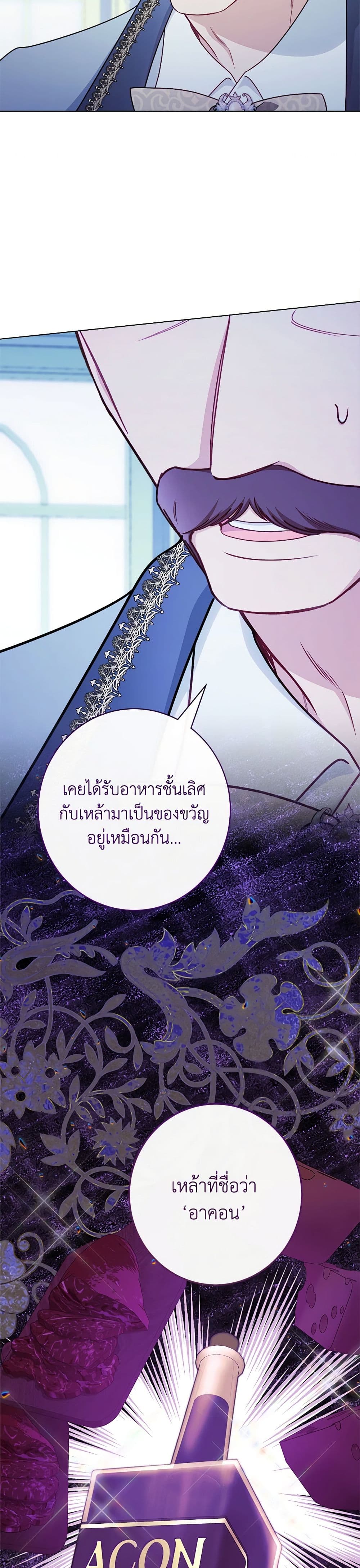 The Villainess Empress's Attendant page 9