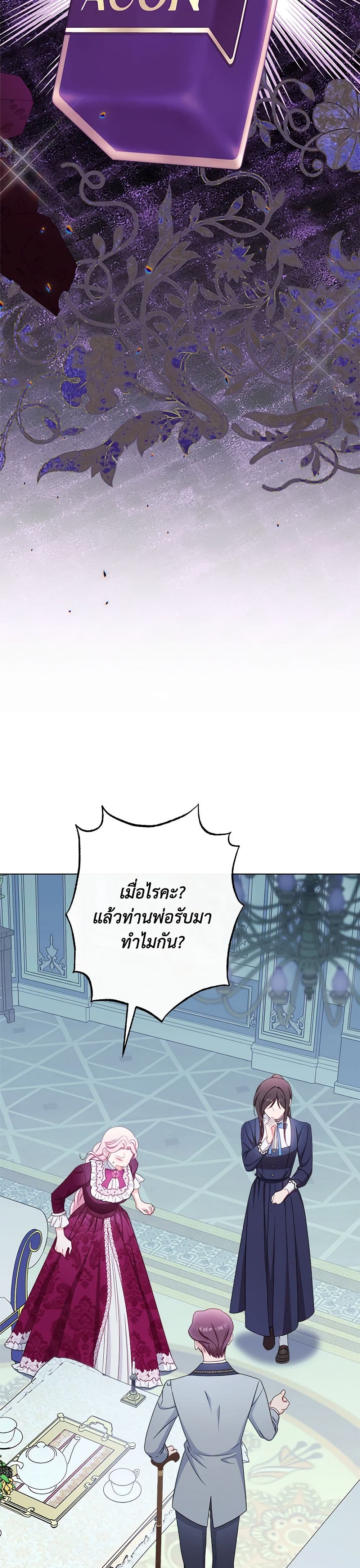 The Villainess Empress's Attendant page 10
