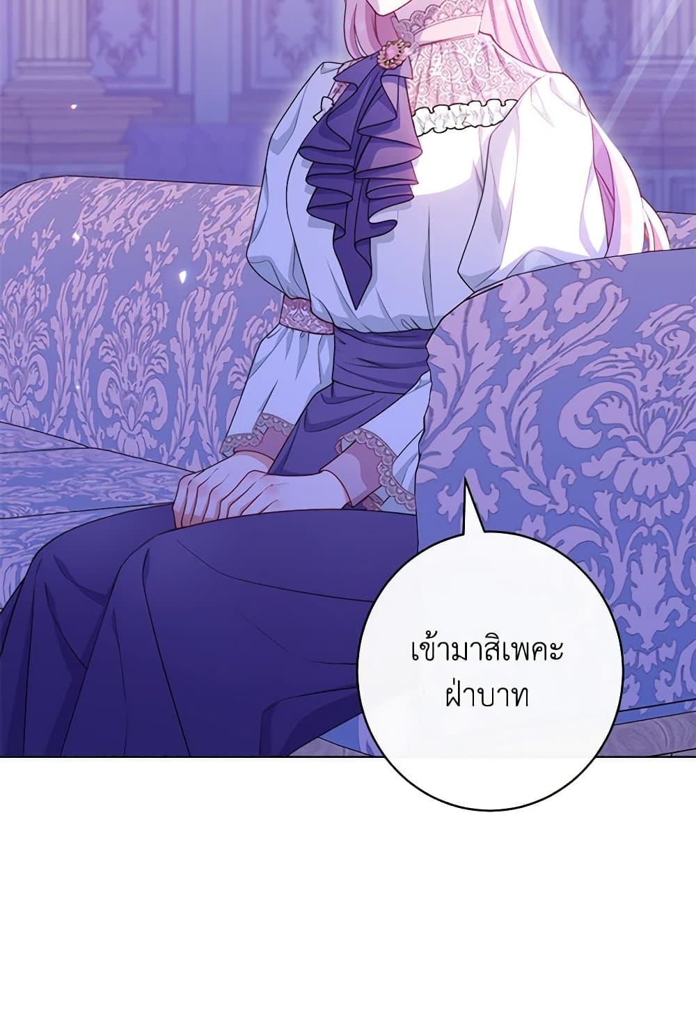 The Villainess Empress's Attendant page 6