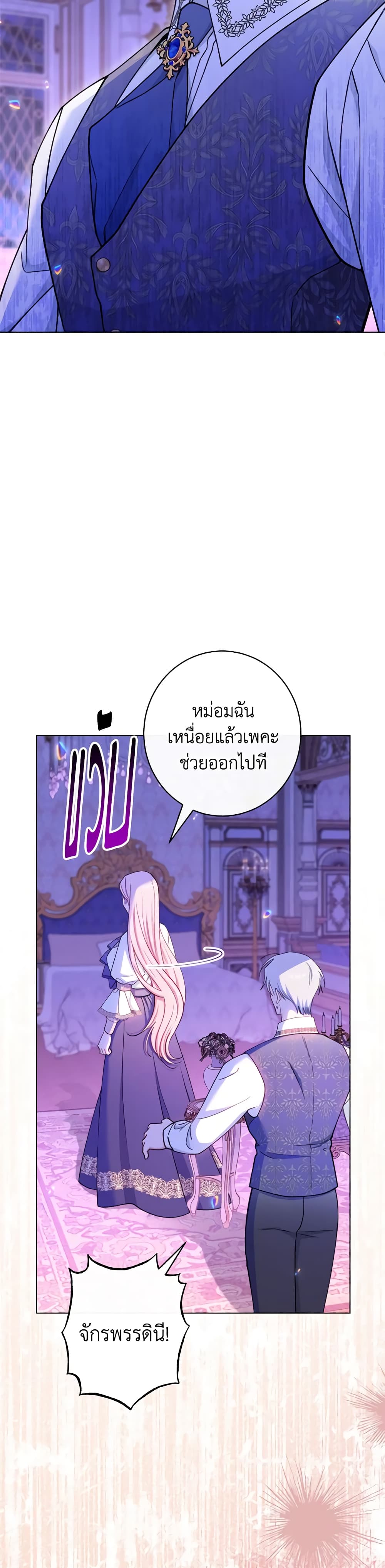 The Villainess Empress's Attendant page 7