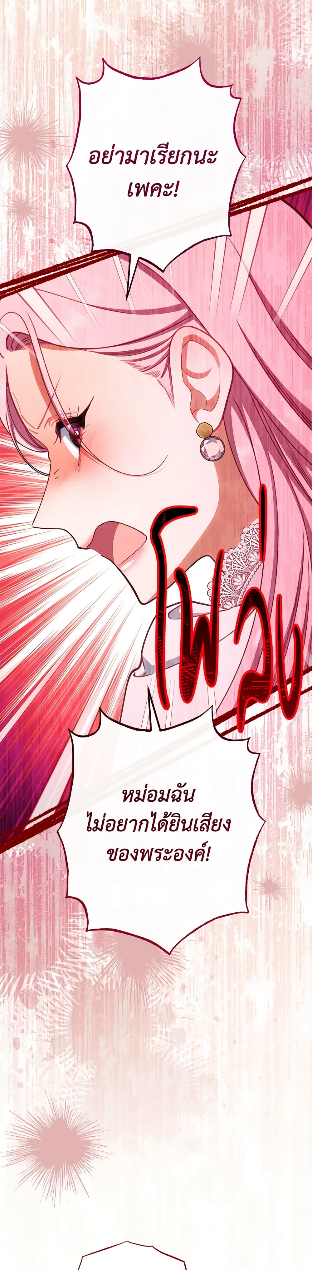 The Villainess Empress's Attendant page 8
