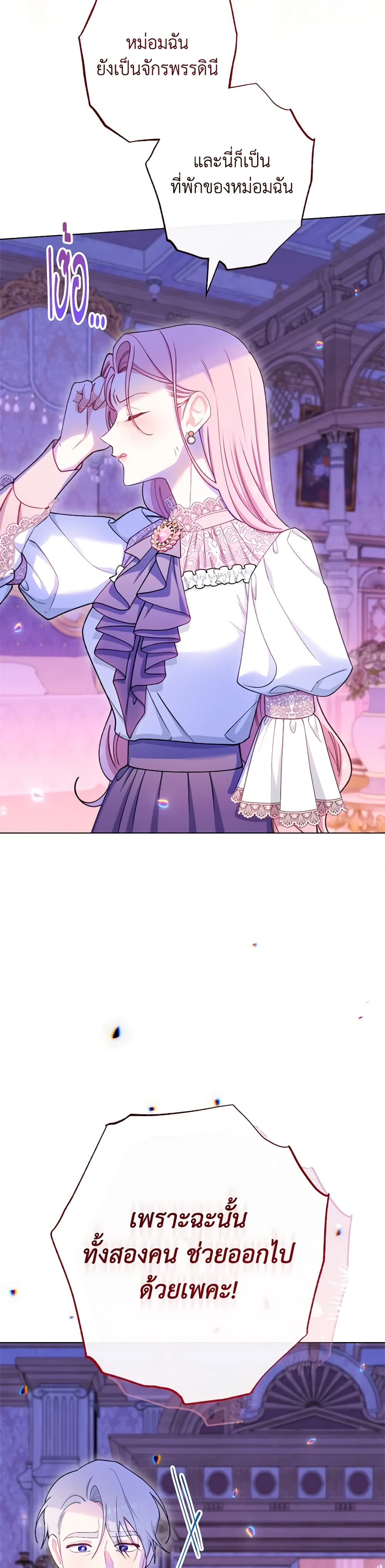 The Villainess Empress's Attendant page 9