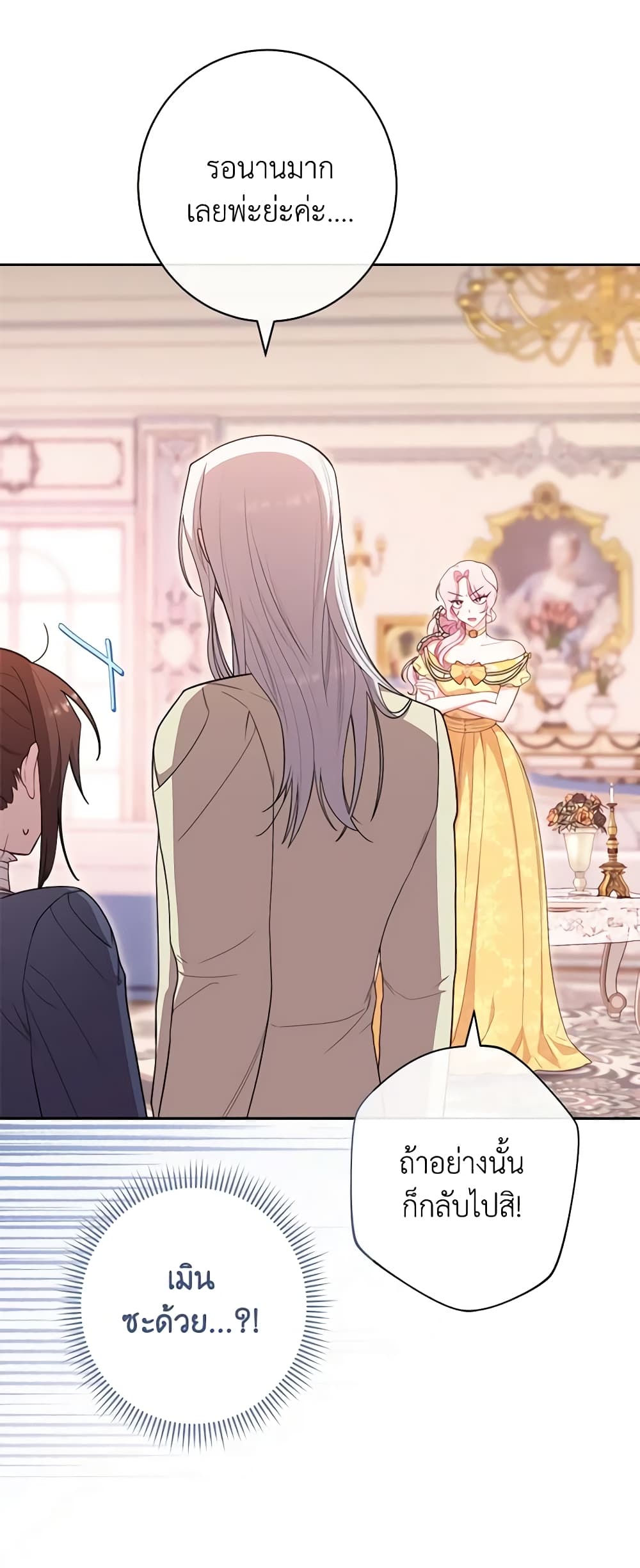 The Villainess Empress's Attendant page 7