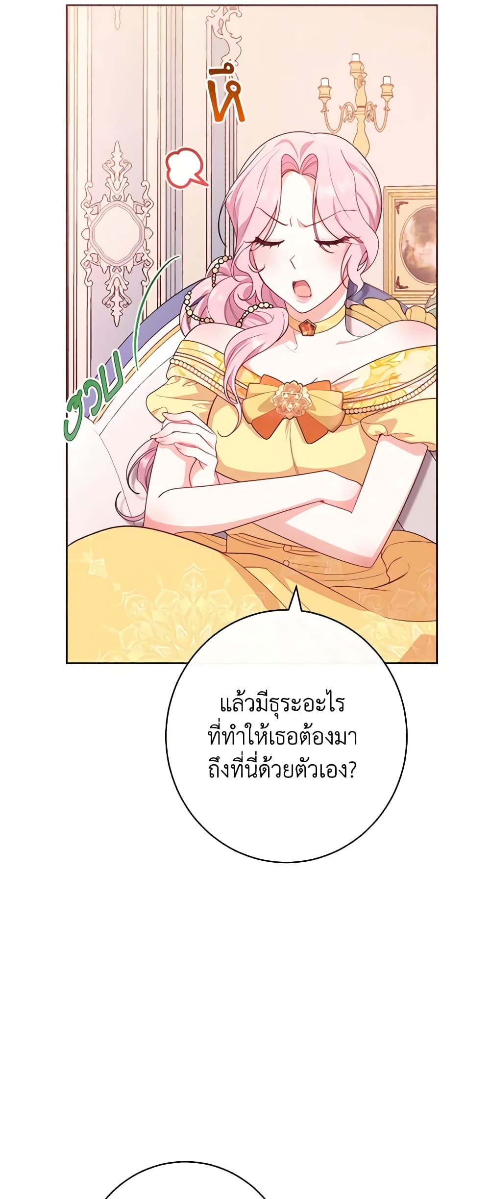 The Villainess Empress's Attendant page 9