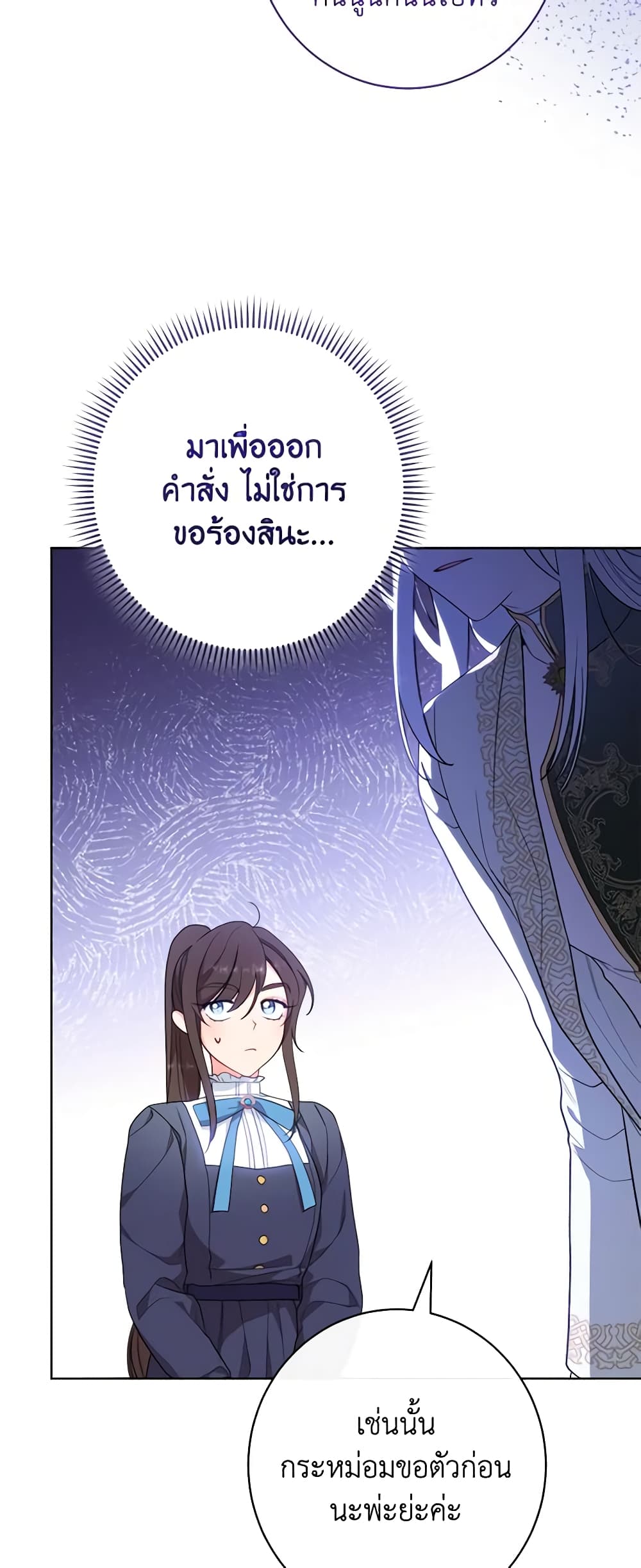 The Villainess Empress's Attendant page 17