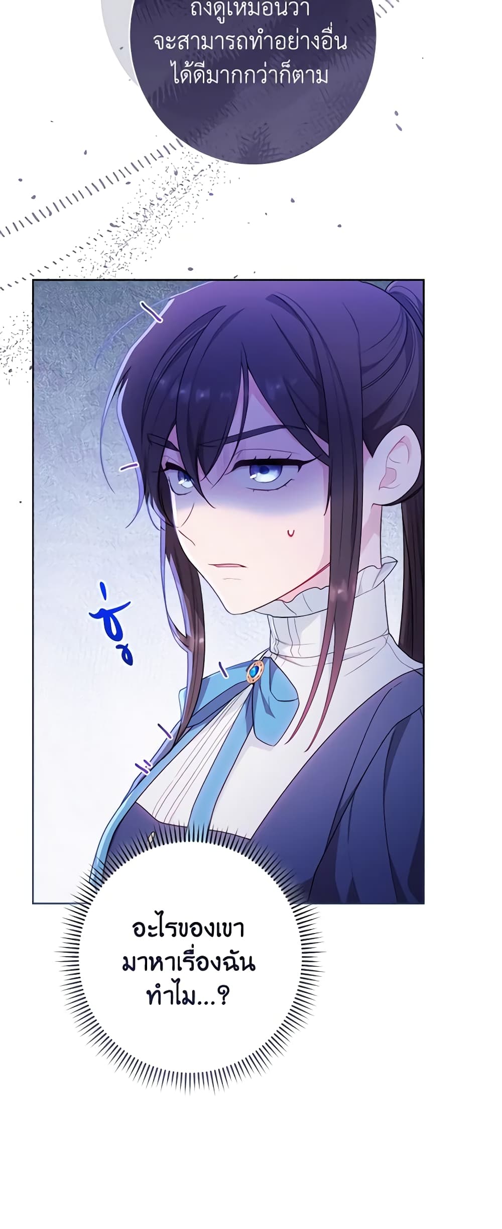 The Villainess Empress's Attendant page 20