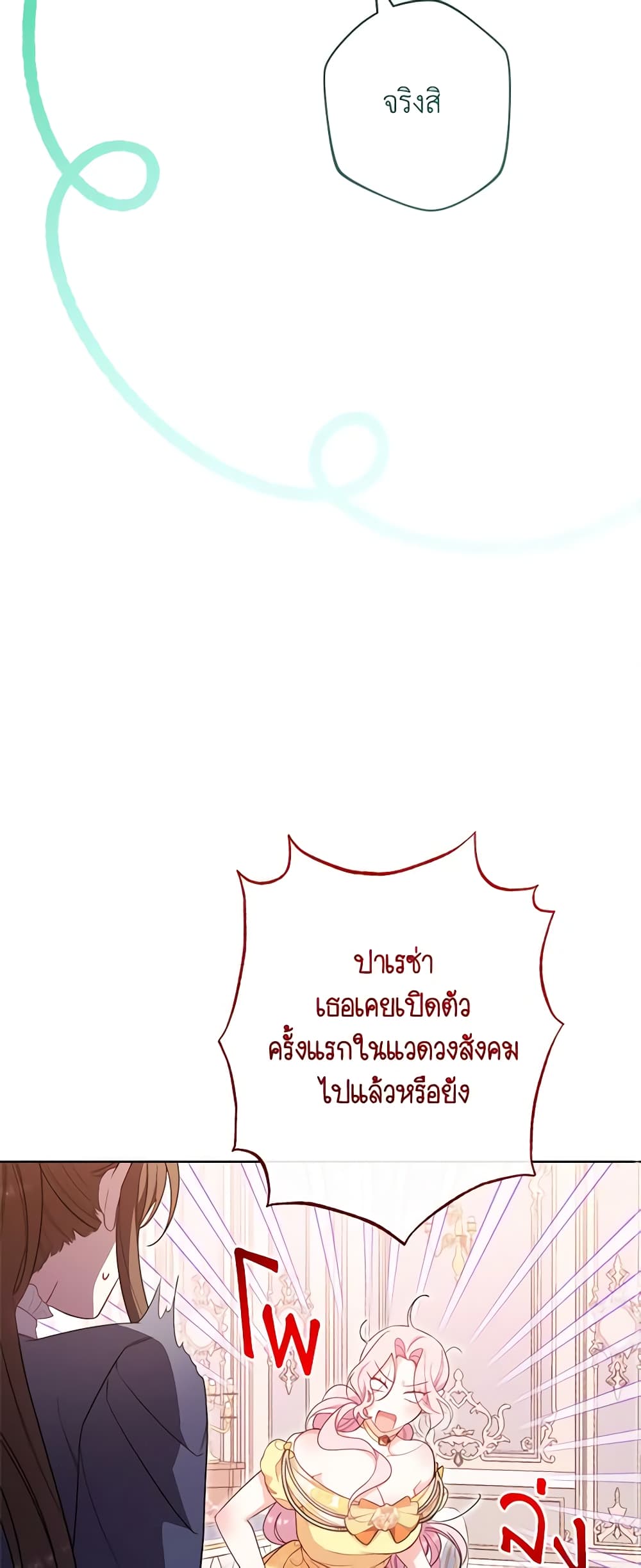 The Villainess Empress's Attendant page 28
