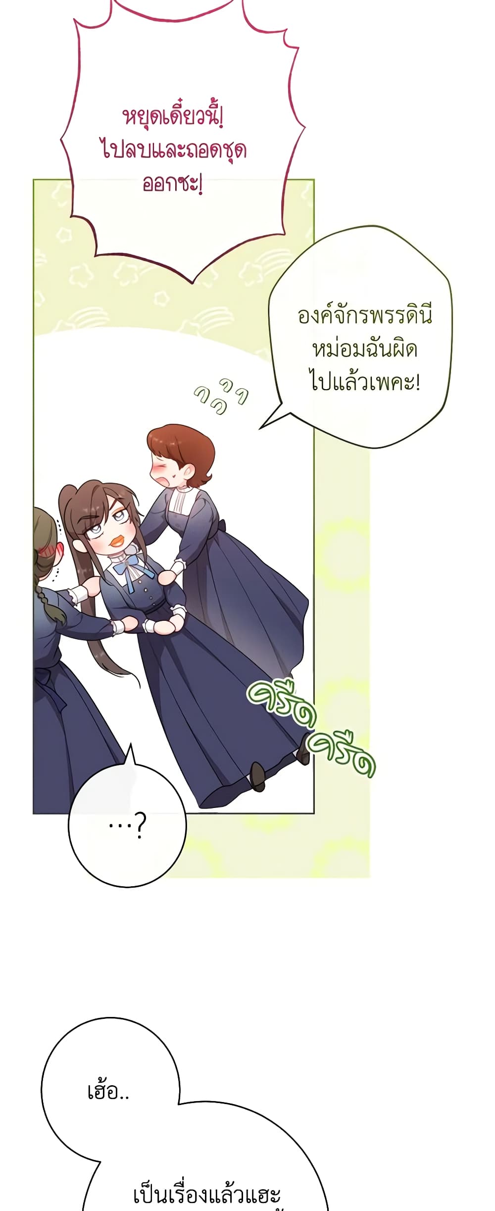 The Villainess Empress's Attendant page 45
