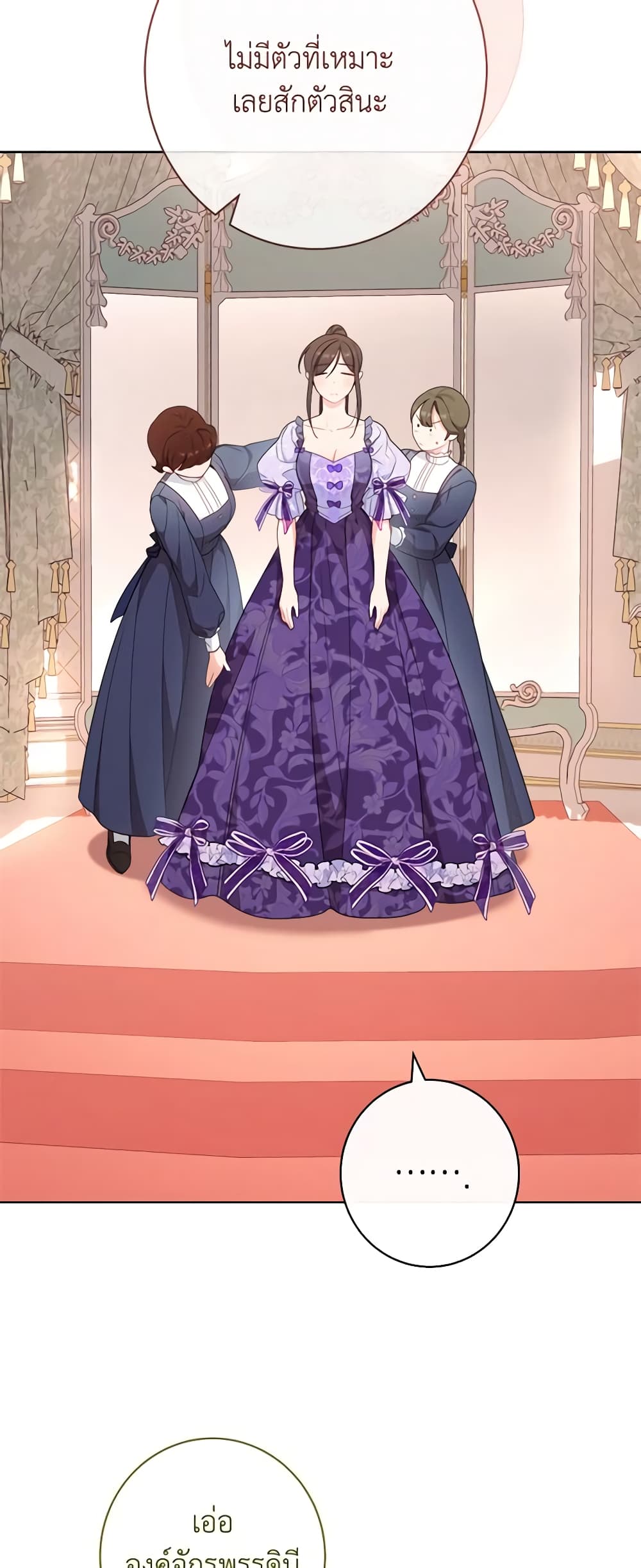 The Villainess Empress's Attendant page 52
