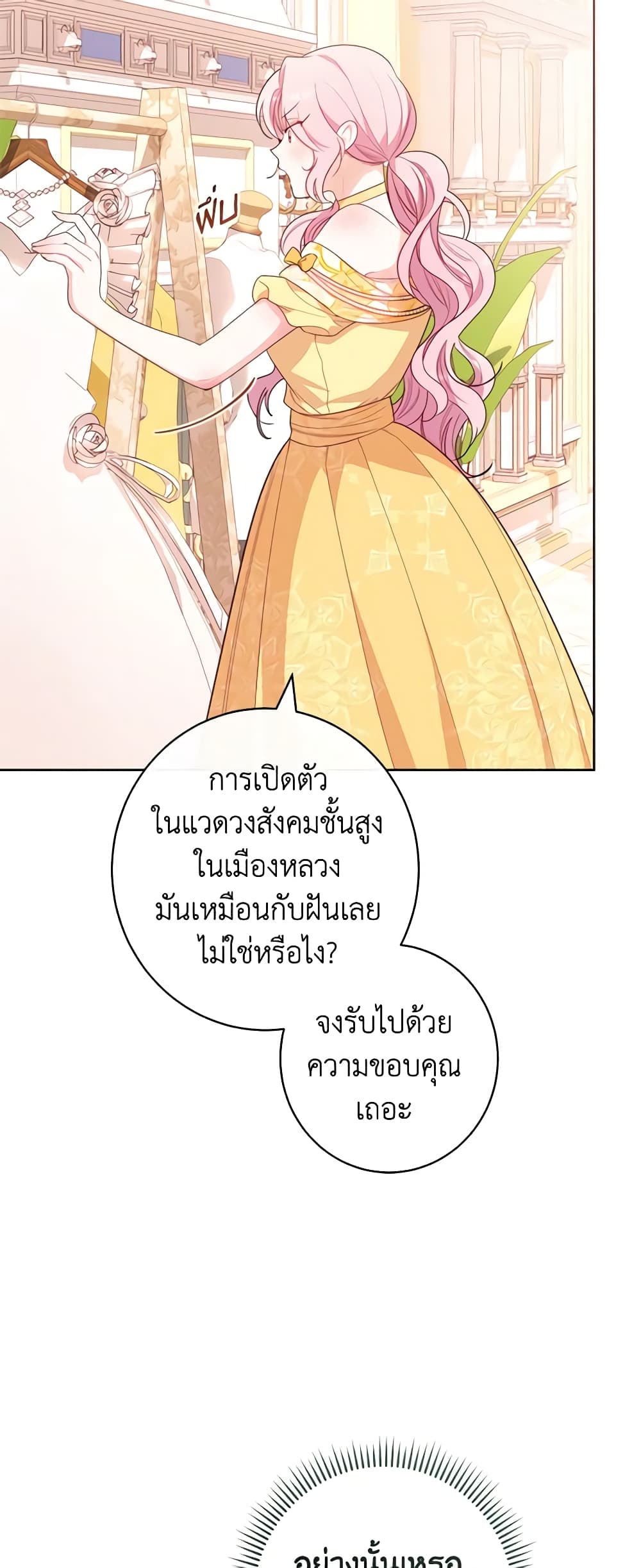 The Villainess Empress's Attendant page 54