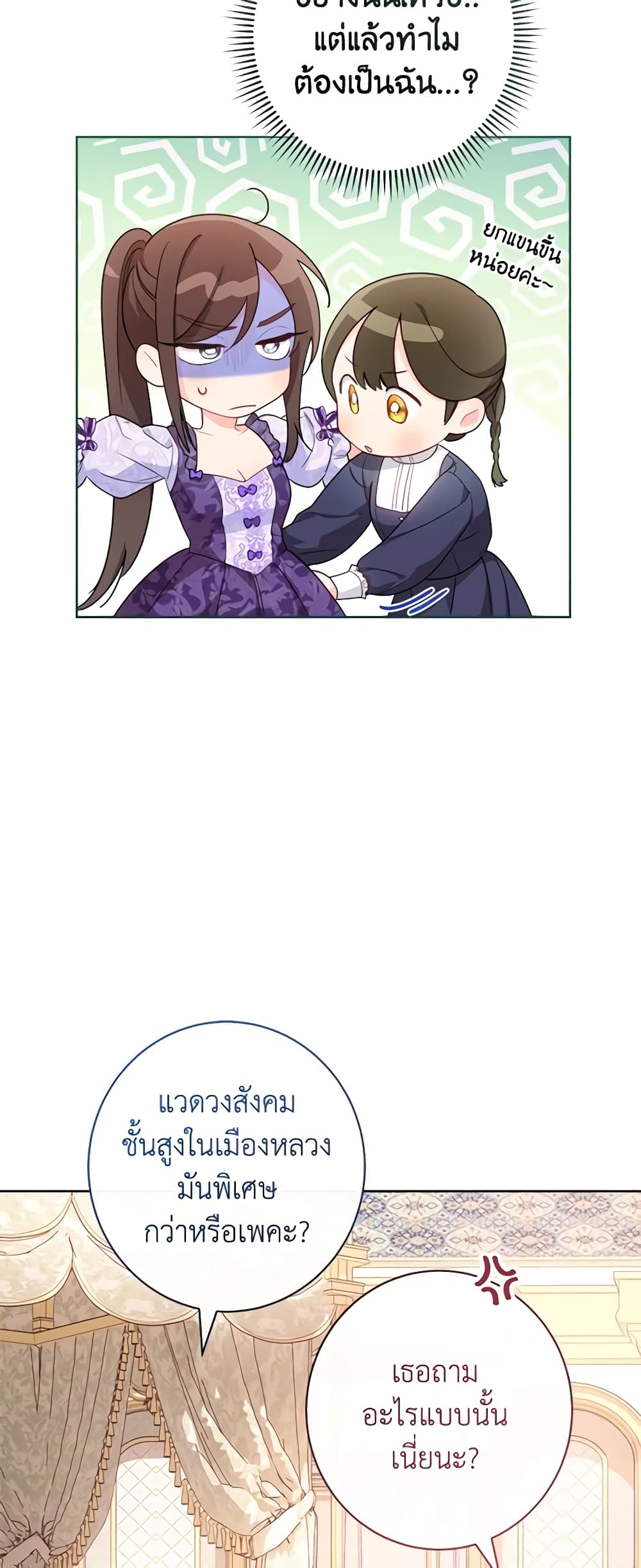 The Villainess Empress's Attendant page 55