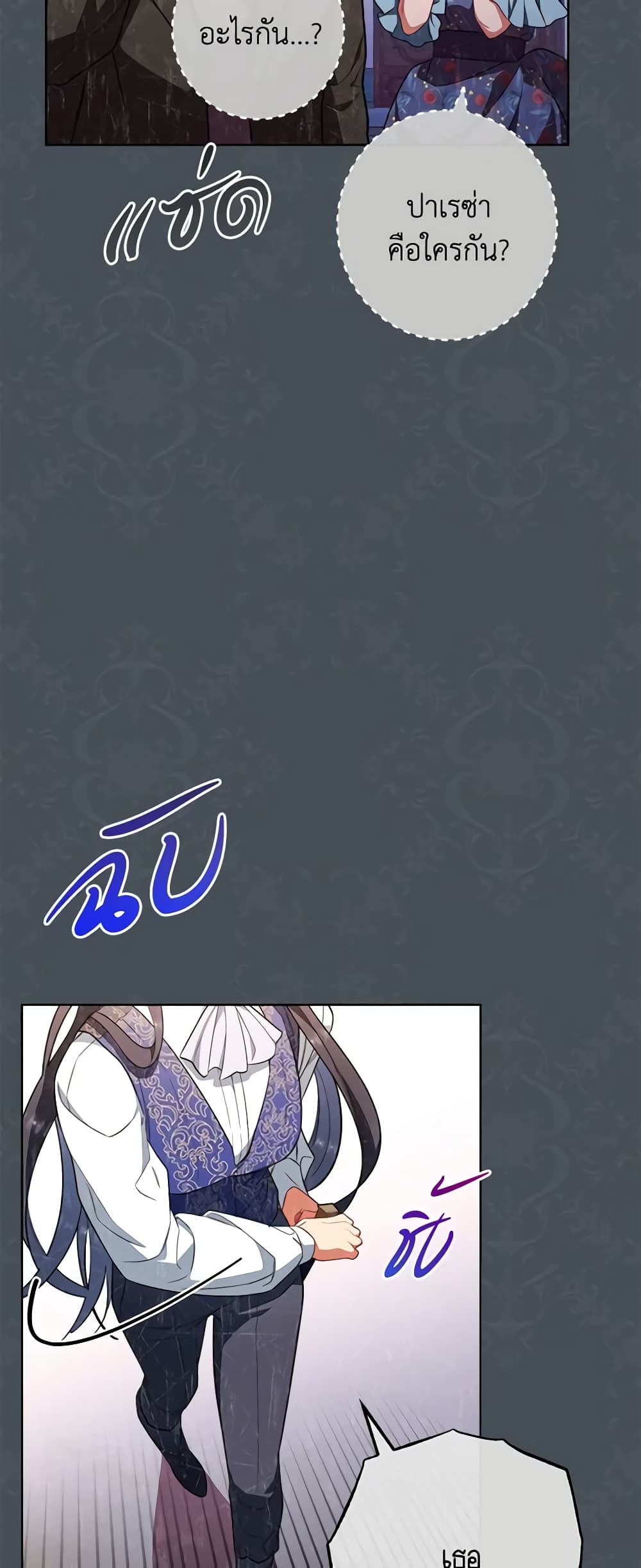 The Villainess Empress's Attendant page 62