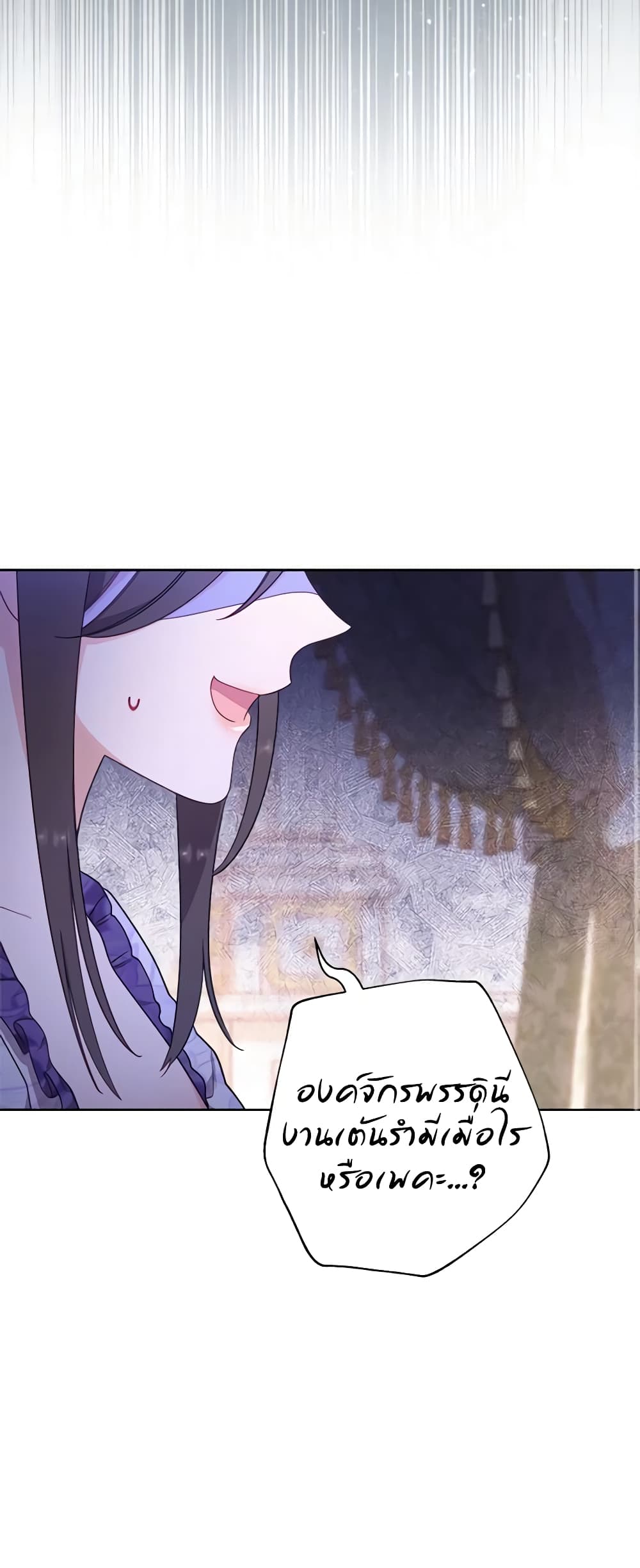 The Villainess Empress's Attendant page 68