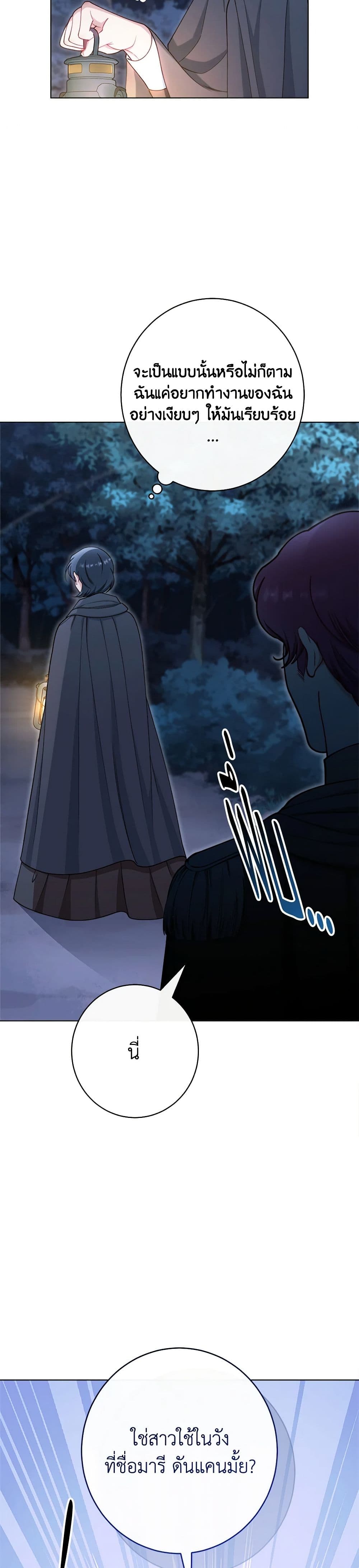 The Villainess Empress's Attendant page 4