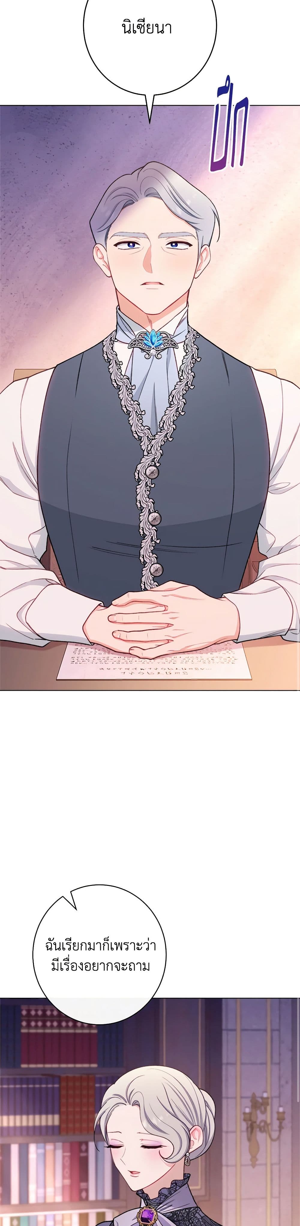 The Villainess Empress's Attendant page 7