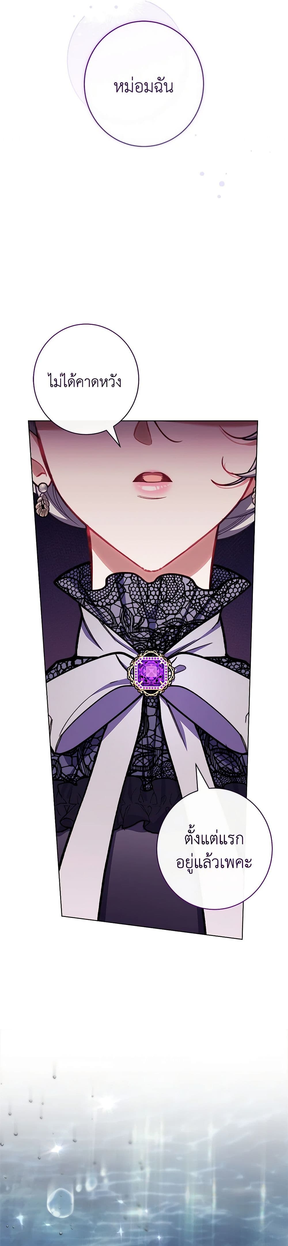 The Villainess Empress's Attendant page 8