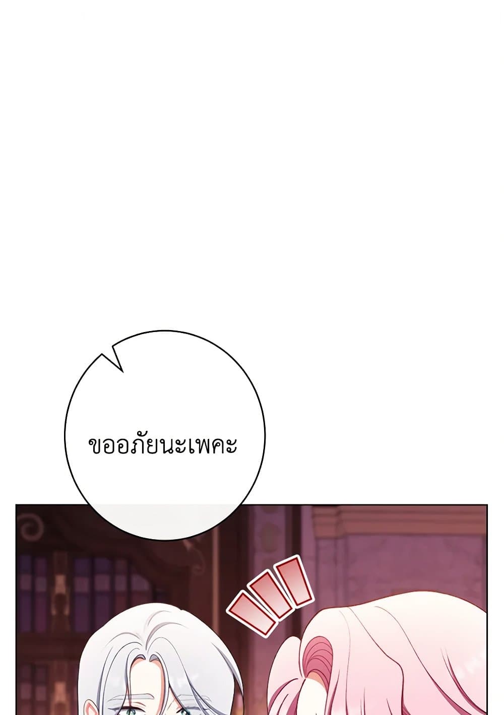 The Villainess Empress's Attendant page 2