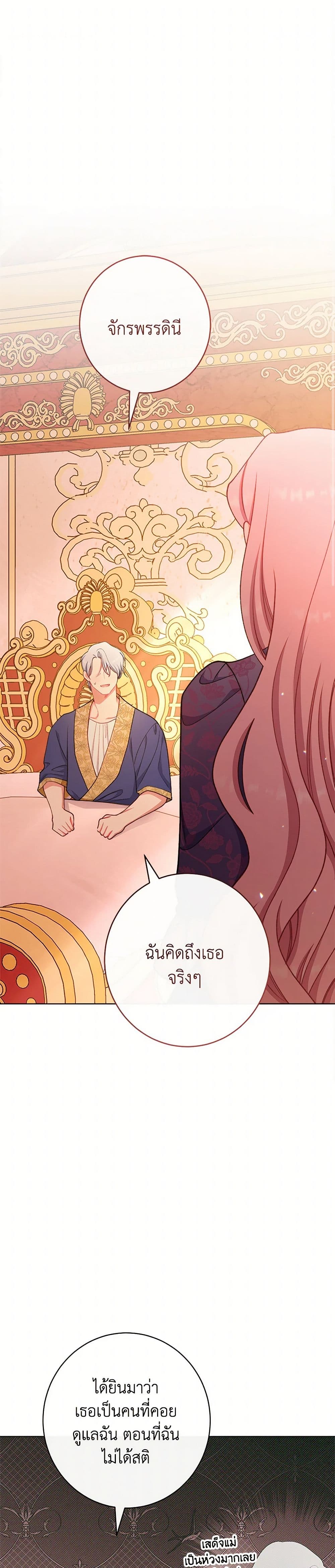 The Villainess Empress's Attendant page 2