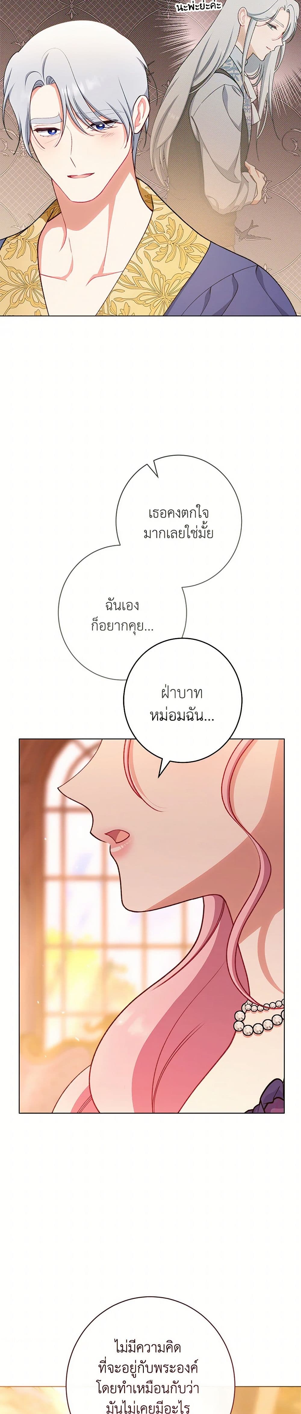 The Villainess Empress's Attendant page 3