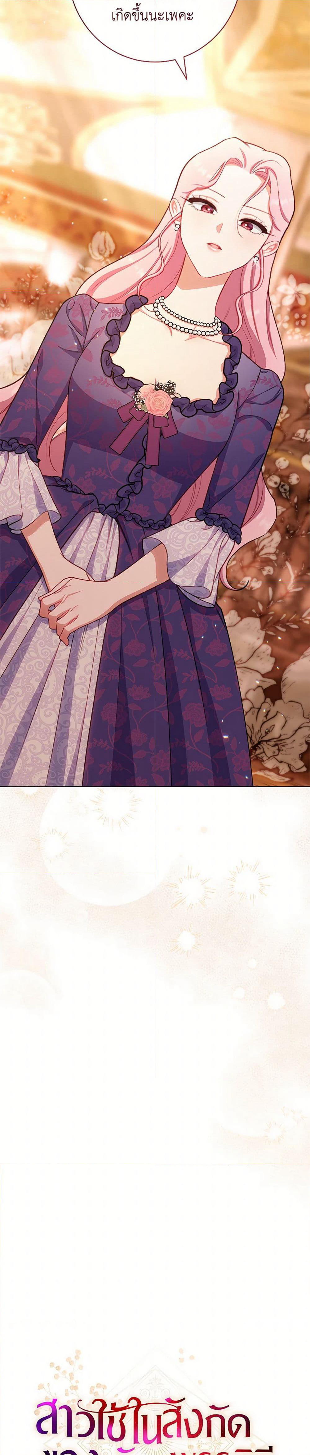 The Villainess Empress's Attendant page 4