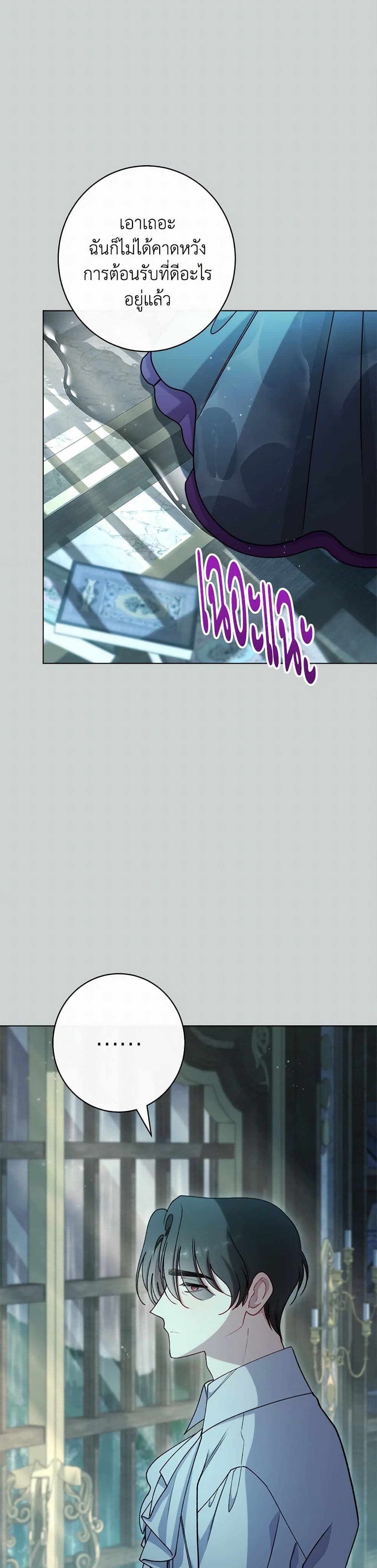 The Villainess Empress's Attendant page 6