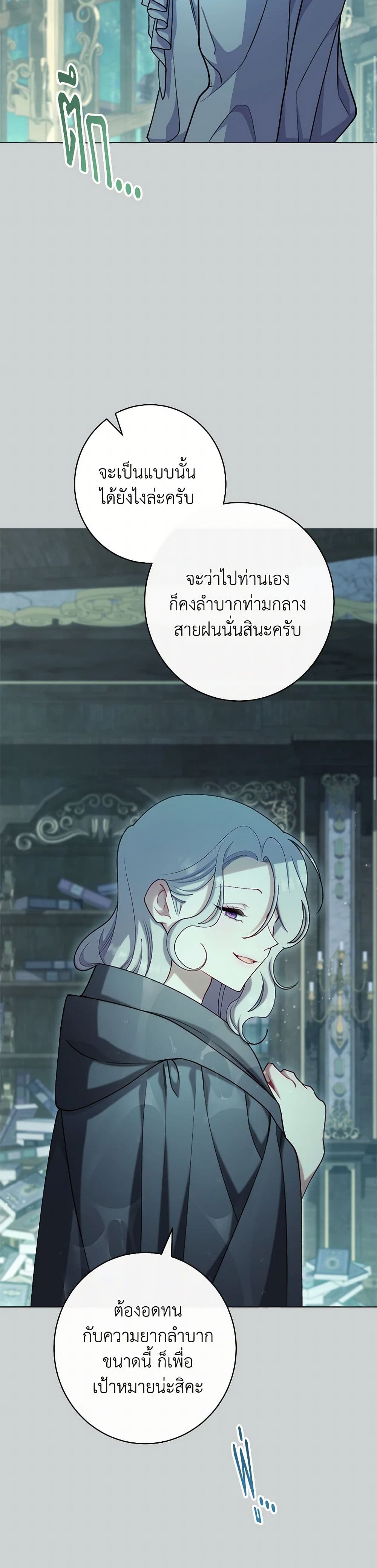 The Villainess Empress's Attendant page 7