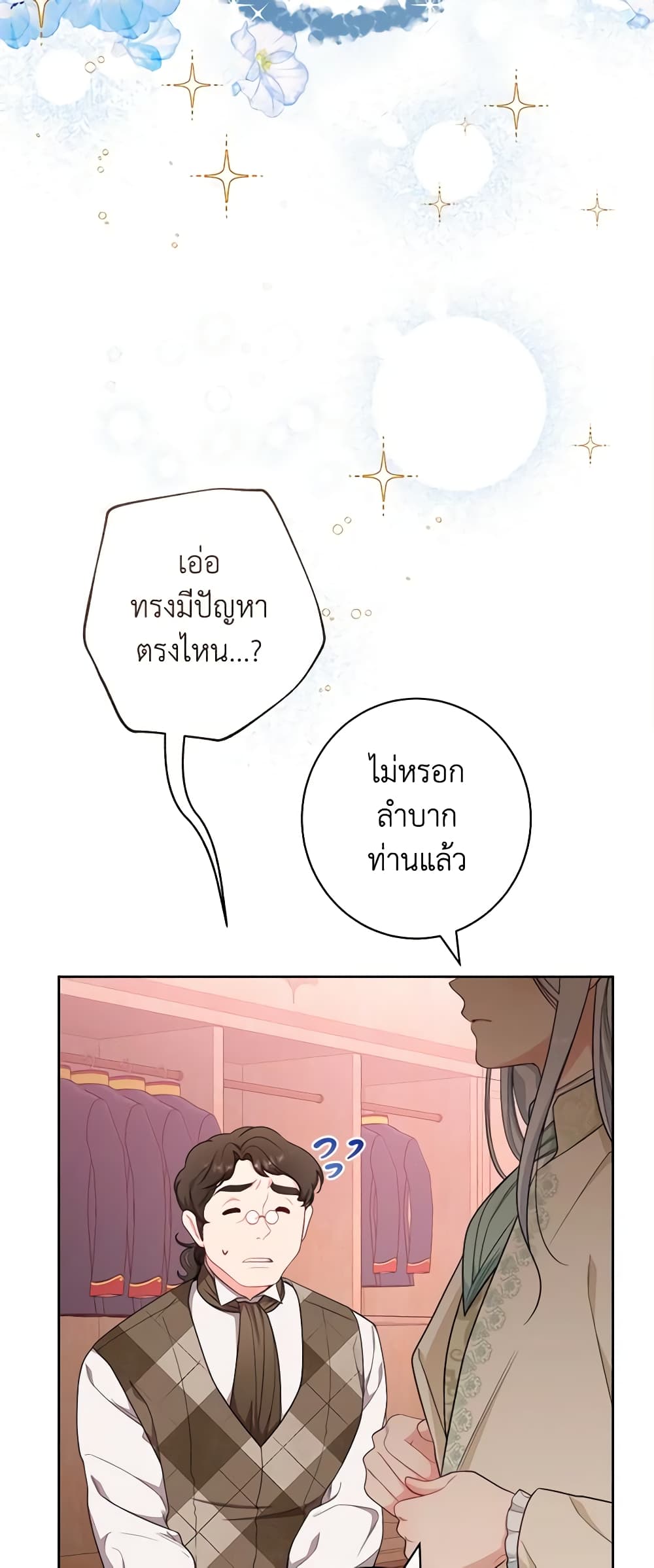 The Villainess Empress's Attendant page 13