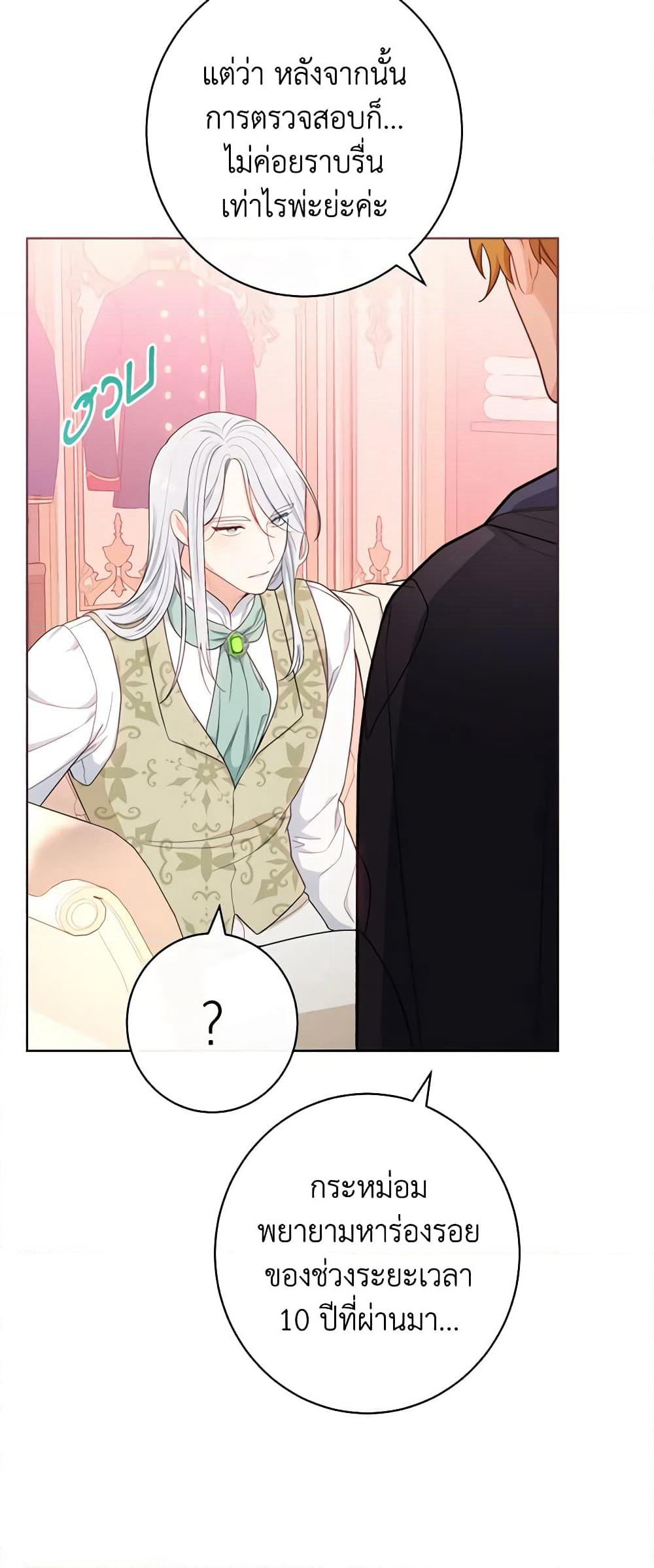 The Villainess Empress's Attendant page 20