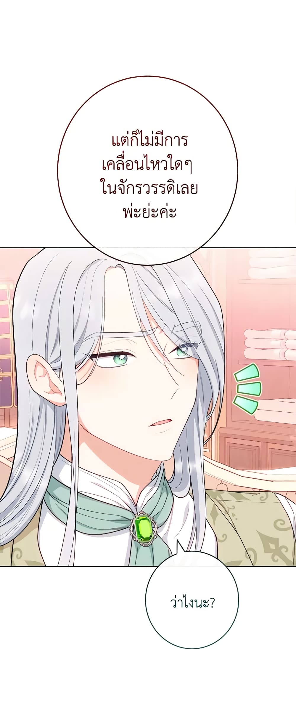 The Villainess Empress's Attendant page 21