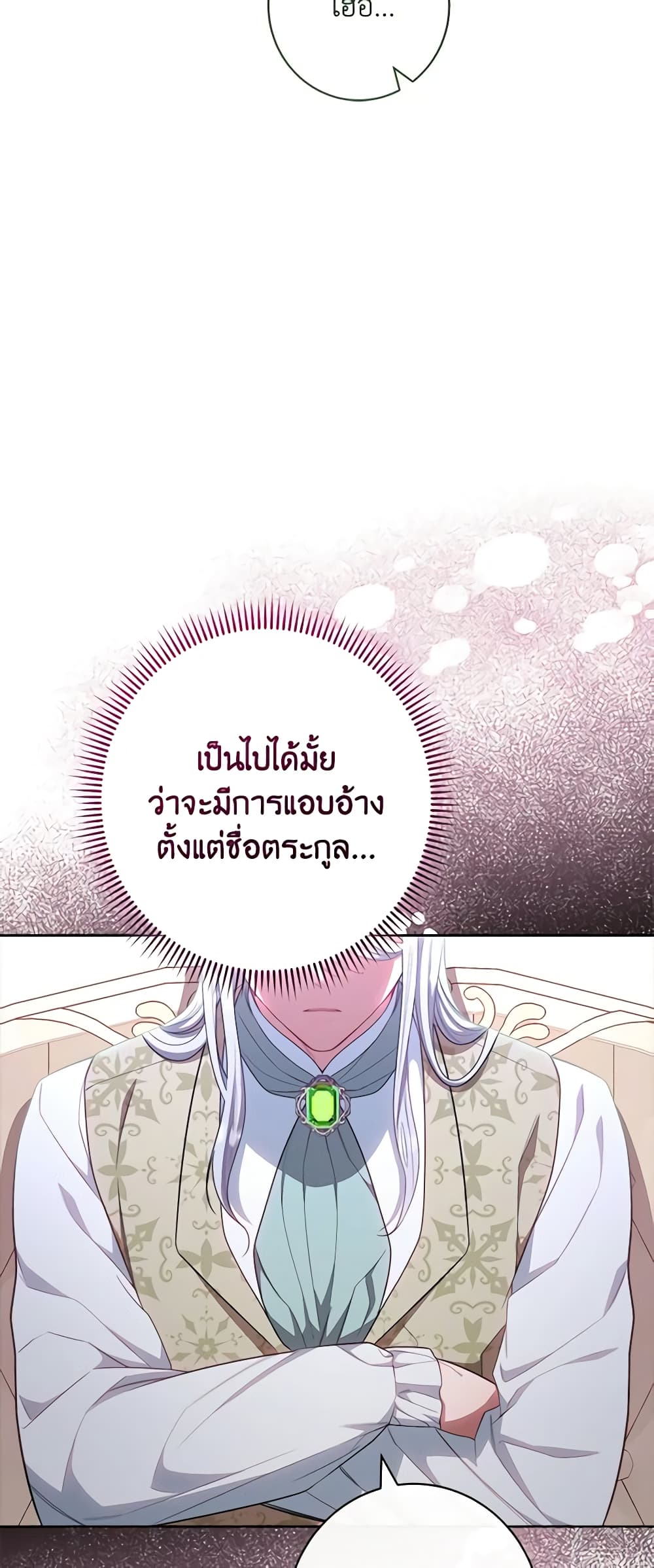 The Villainess Empress's Attendant page 23