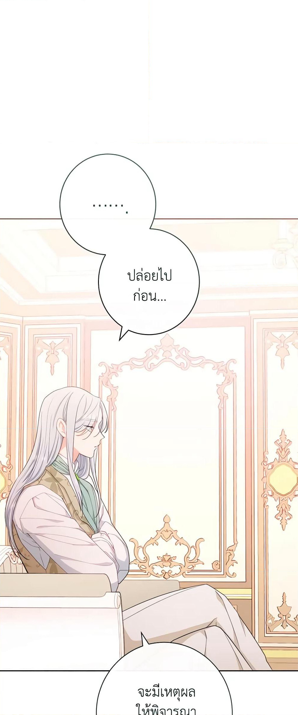 The Villainess Empress's Attendant page 25