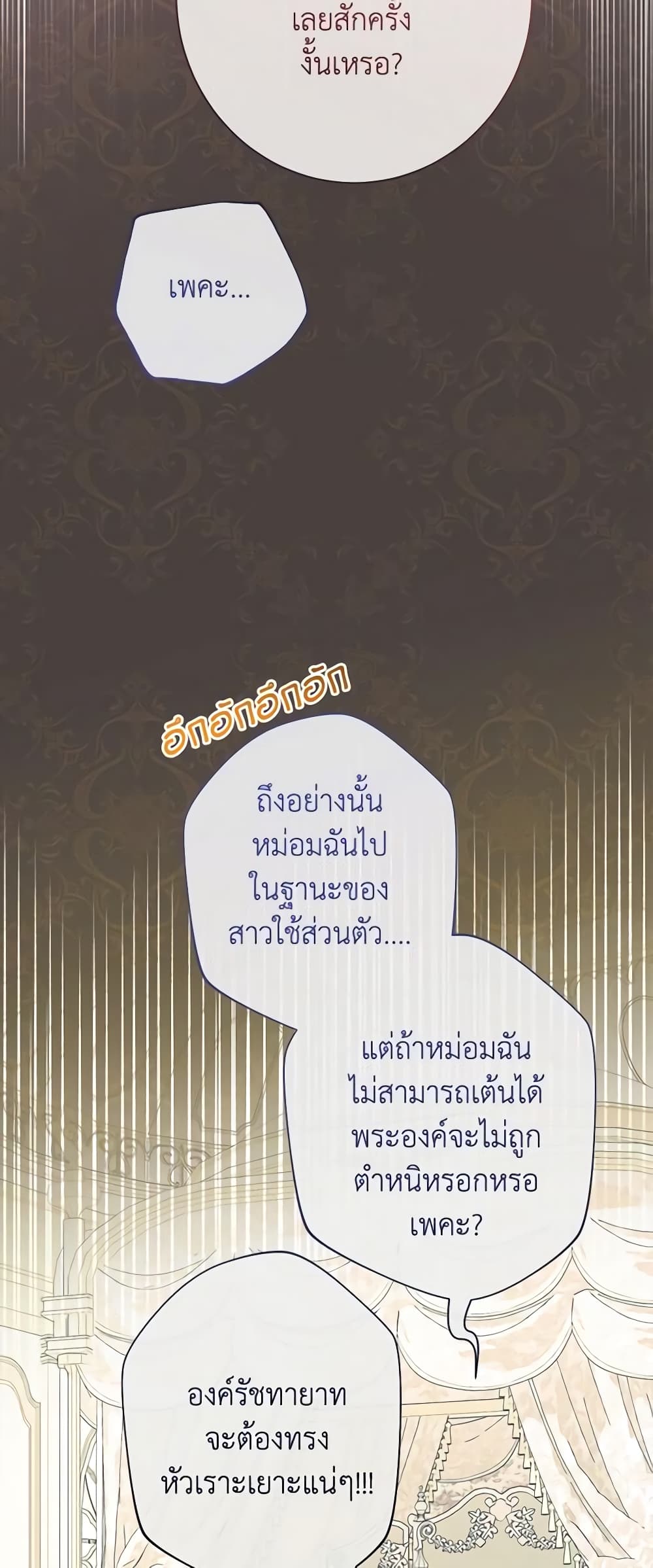 The Villainess Empress's Attendant page 28