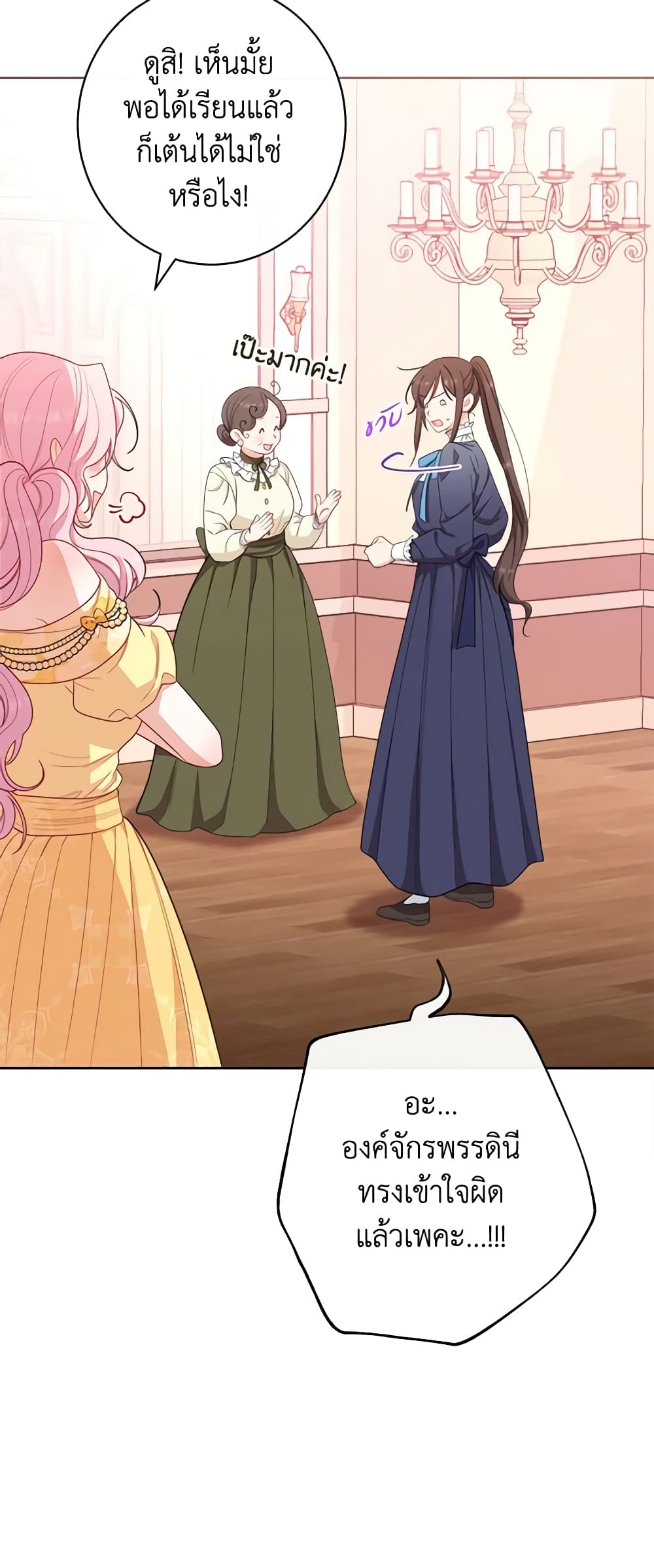 The Villainess Empress's Attendant page 32