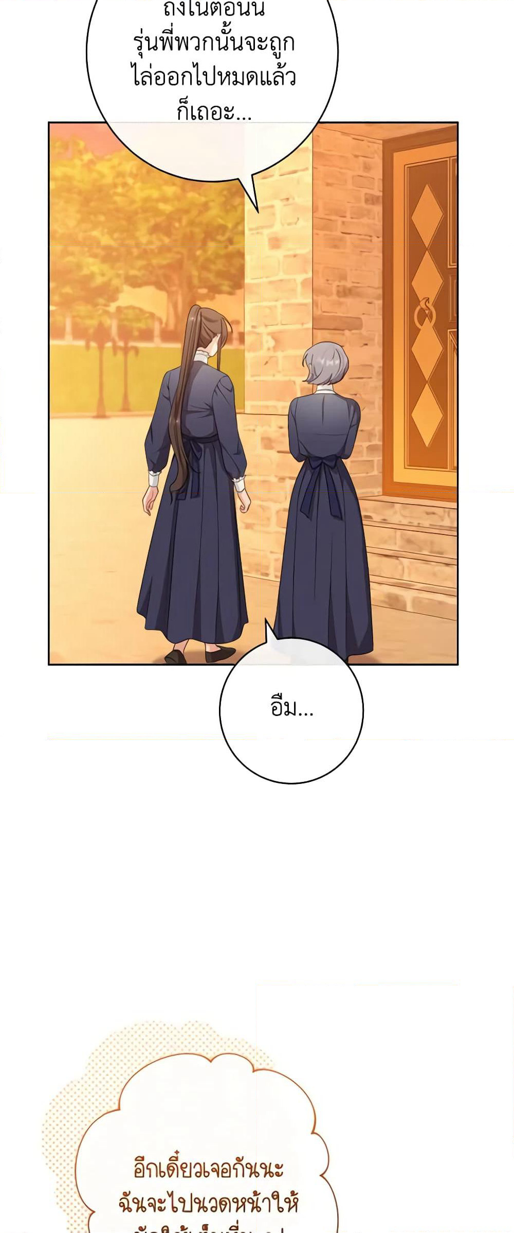The Villainess Empress's Attendant page 49