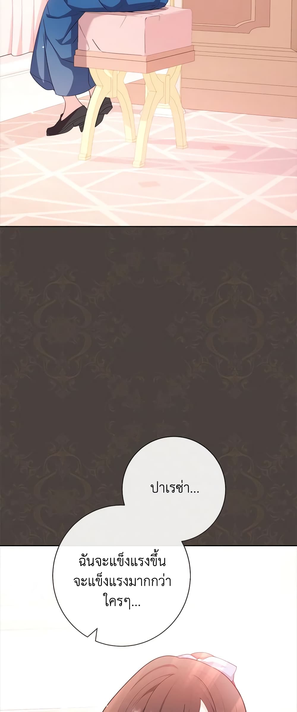 The Villainess Empress's Attendant page 54