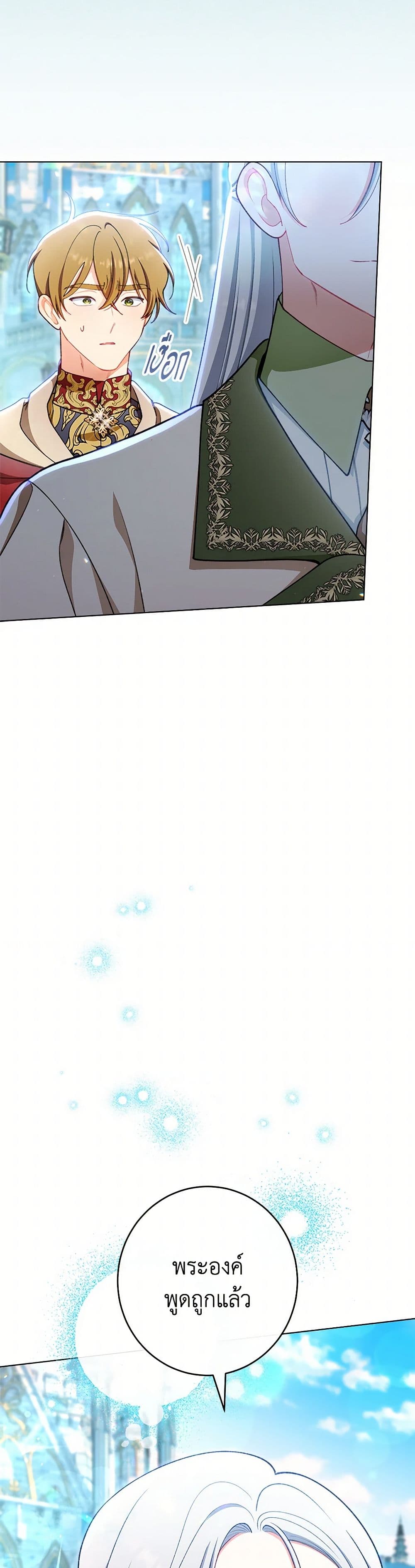 The Villainess Empress's Attendant page 9