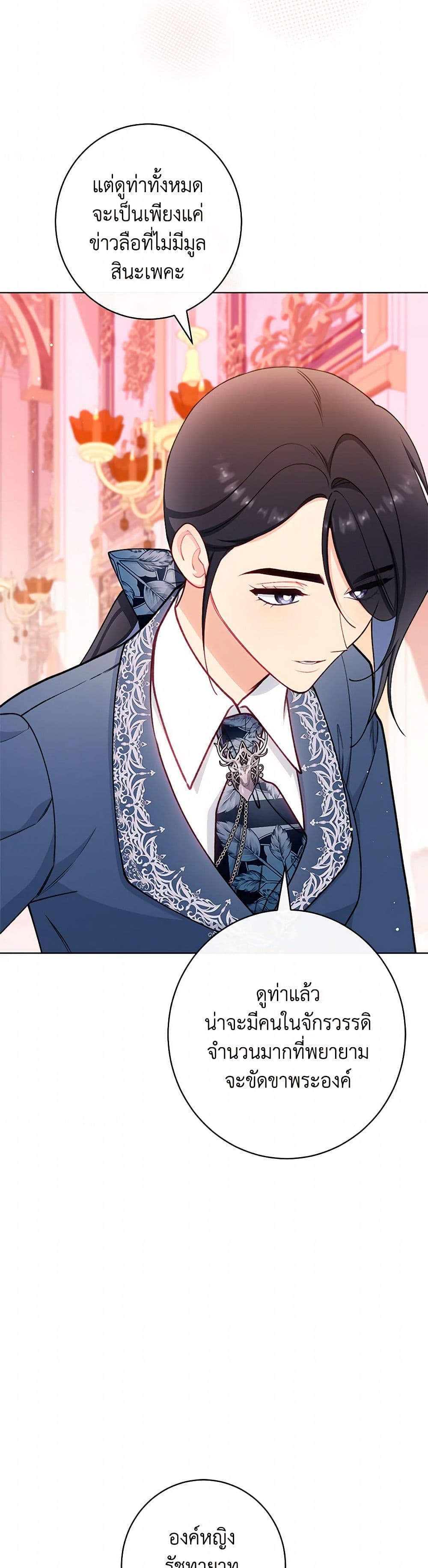 The Villainess Empress's Attendant page 5