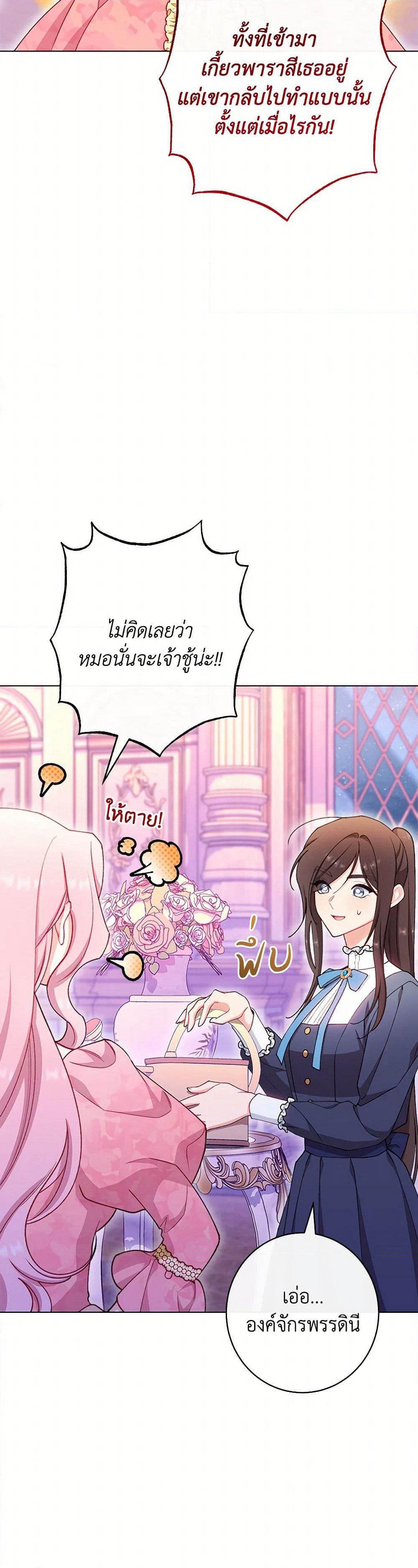 The Villainess Empress's Attendant page 6