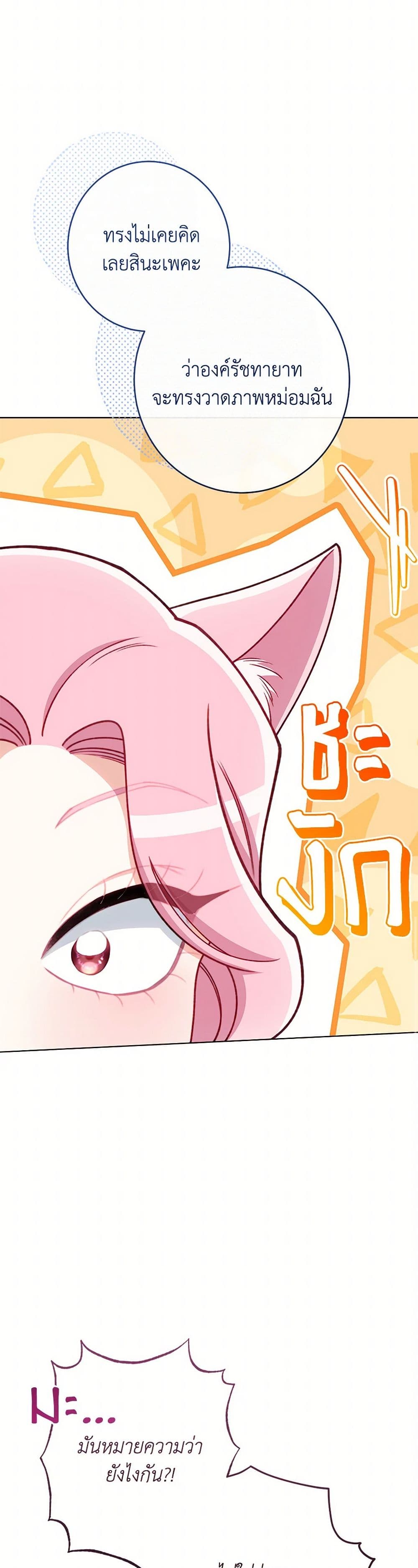 The Villainess Empress's Attendant page 7
