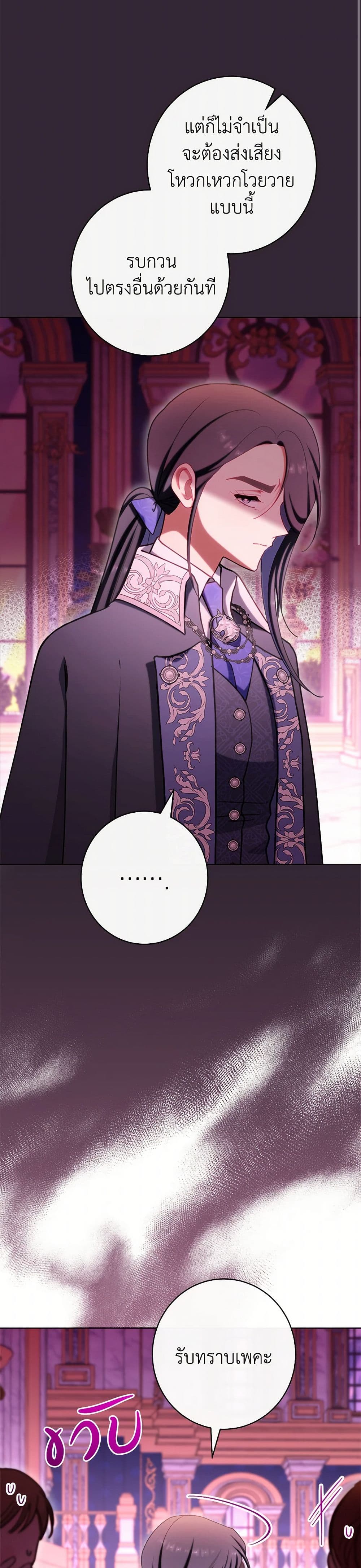 The Villainess Empress's Attendant page 7