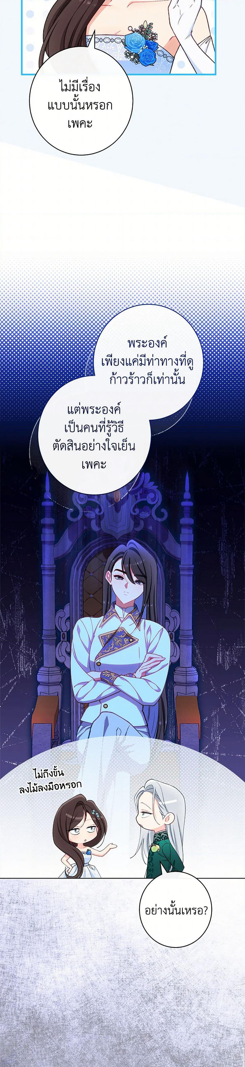 The Villainess Empress's Attendant page 10