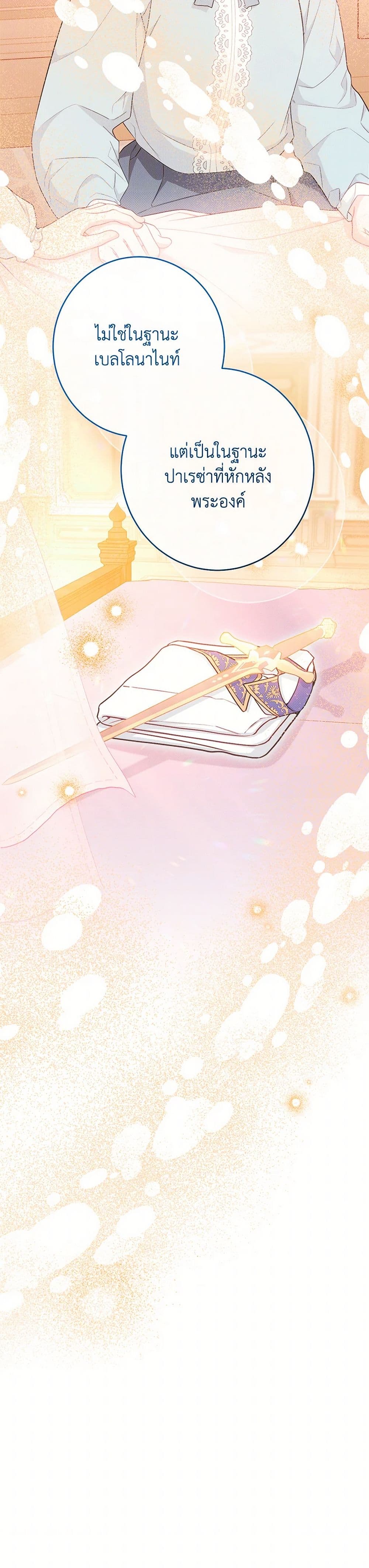 The Villainess Empress's Attendant page 10