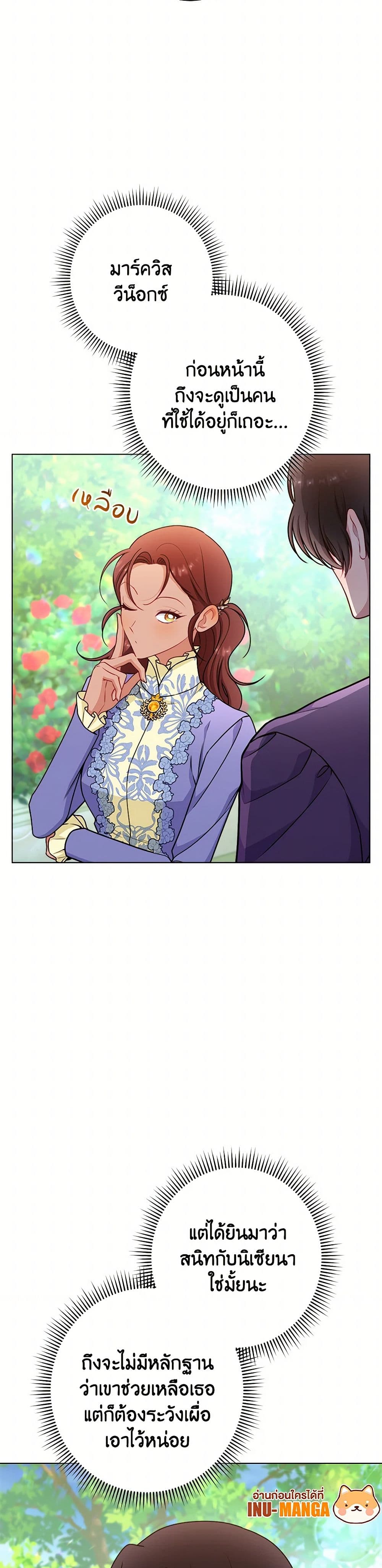 The Villainess Empress's Attendant page 8