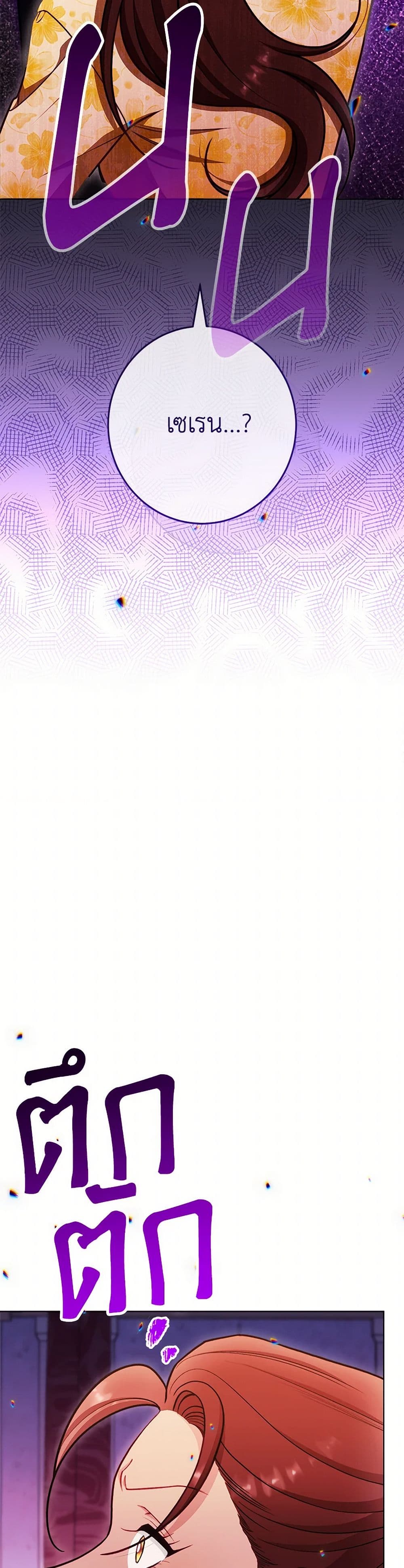 The Villainess Empress's Attendant page 5
